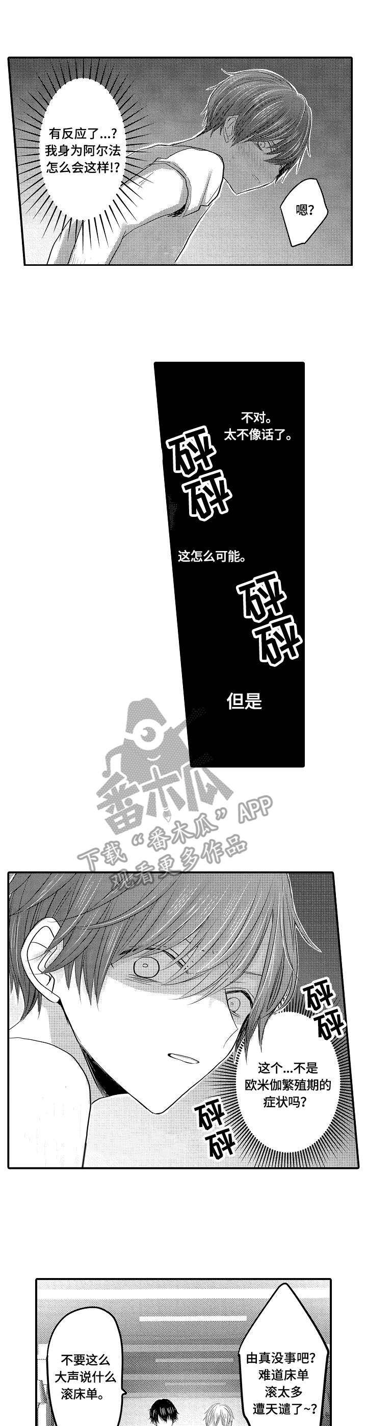 伪造报警回执会给个人带来哪些法律后果漫画,第2章：症状1图