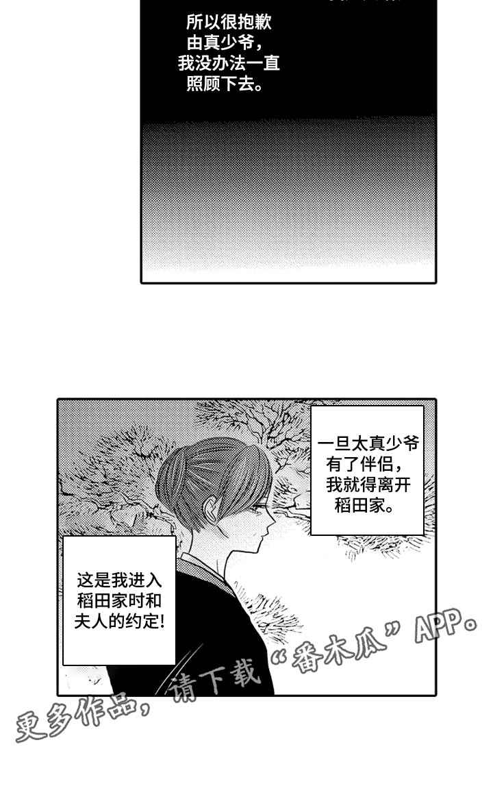 伪造报告第8章漫画,第75章：【第二季】约定1图