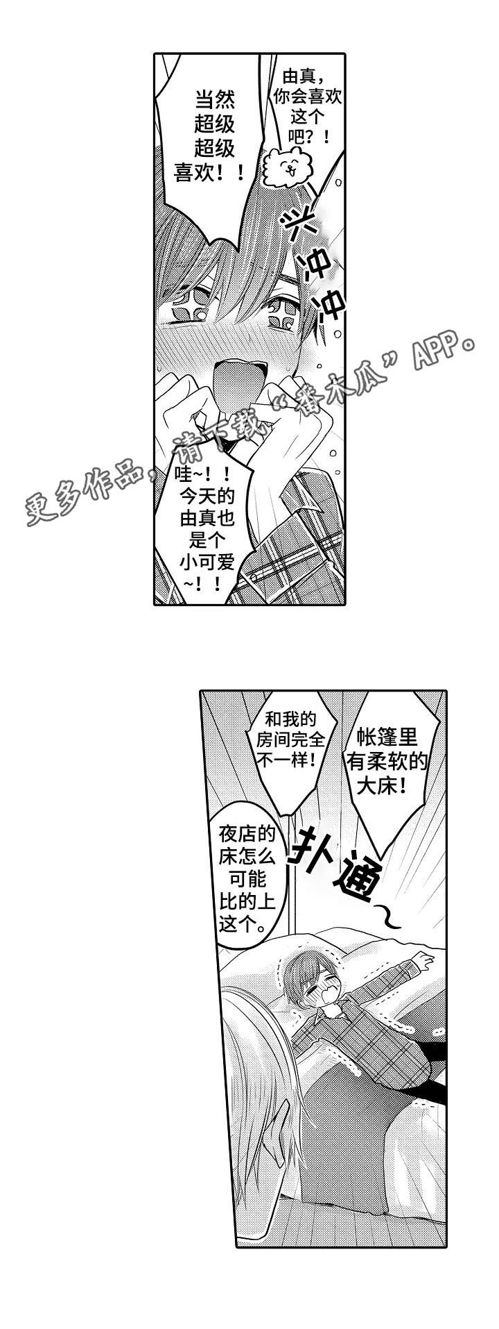 伪造报告漫画免费阅读漫画,第37章：我们结婚吧1图