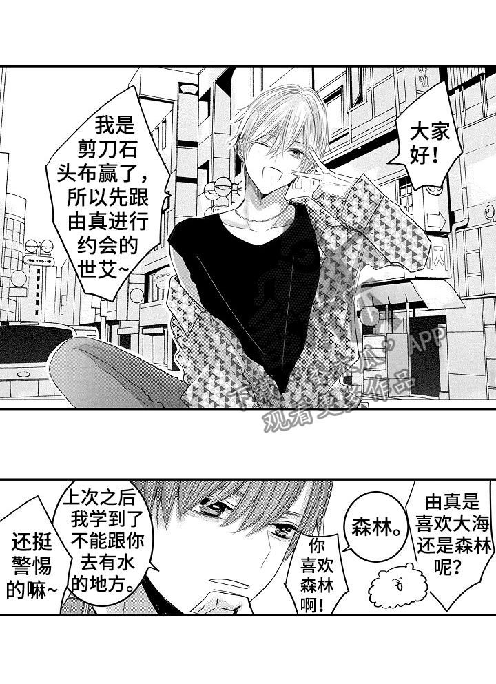 伪造报告无减心跳信息素漫画,第36章：森林2图