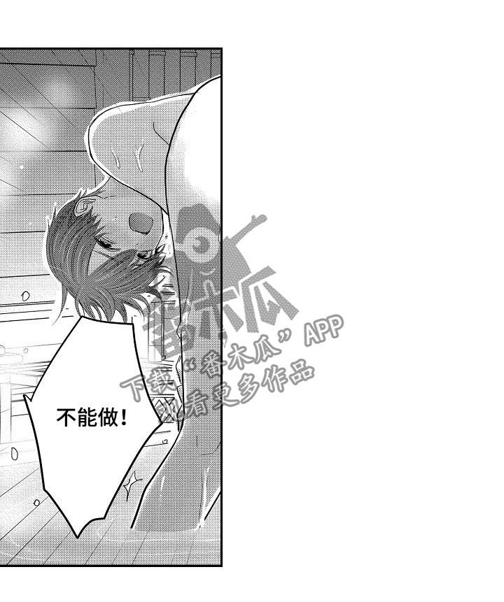 伪造报告无减心跳信息素漫画,第40章：好奇2图