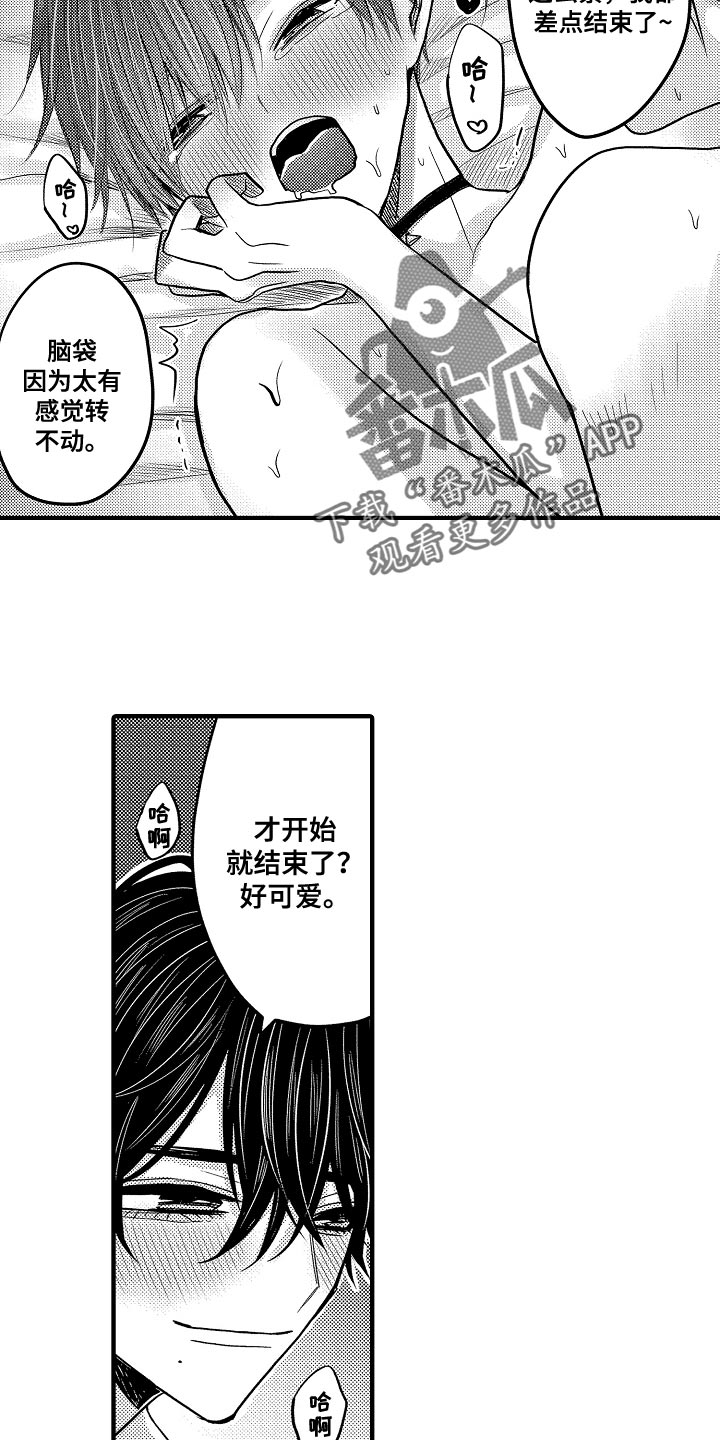 伪造情况声明漫画,第97章：【第二季】赢了1图