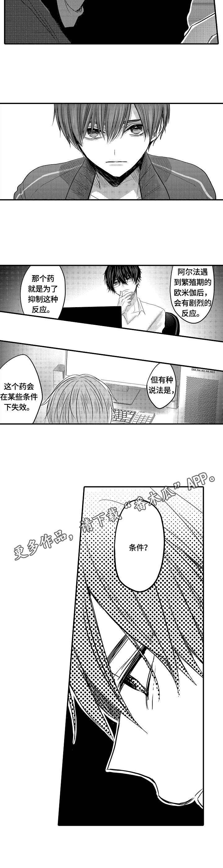 伪造报告漫画别名漫画,第6章：互帮互助2图