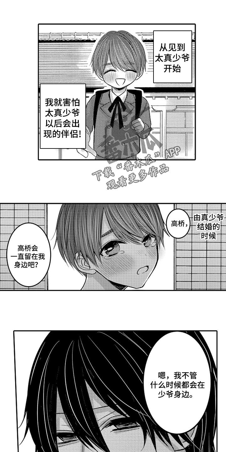 伪造报告漫画,第76章：【第二季】是我的荣幸1图