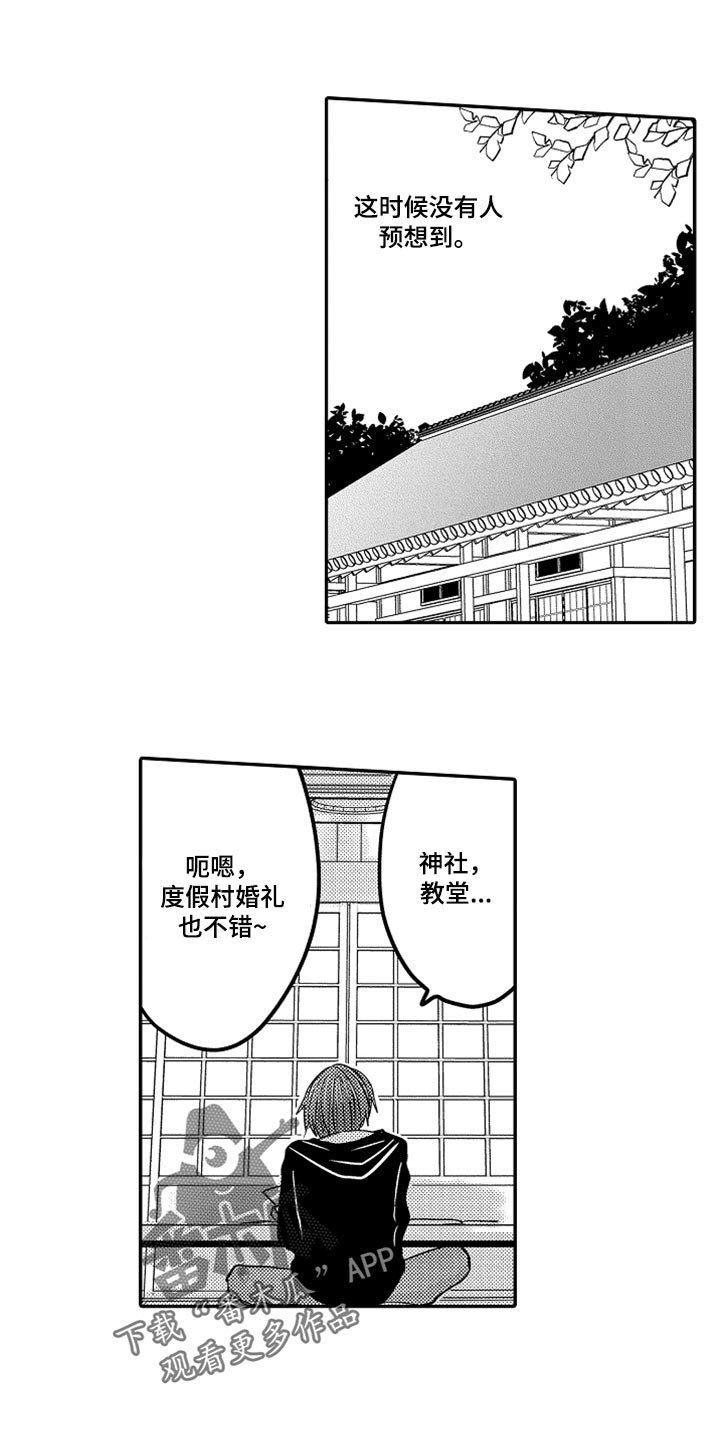 伪造报告在漫蛙里叫什么漫画,第77章：【第二季】婚礼计划1图