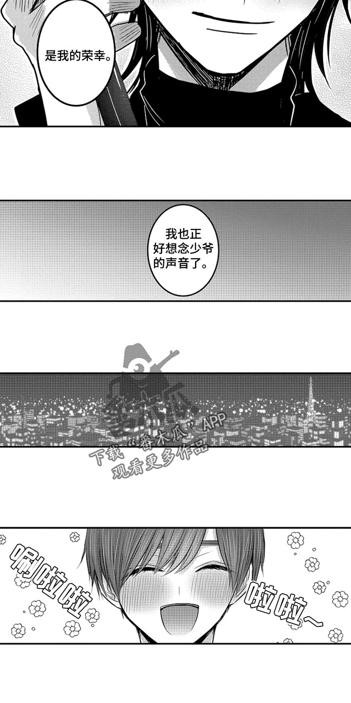 伪造报案材料是伪造证据吗漫画,第76章：【第二季】是我的荣幸2图