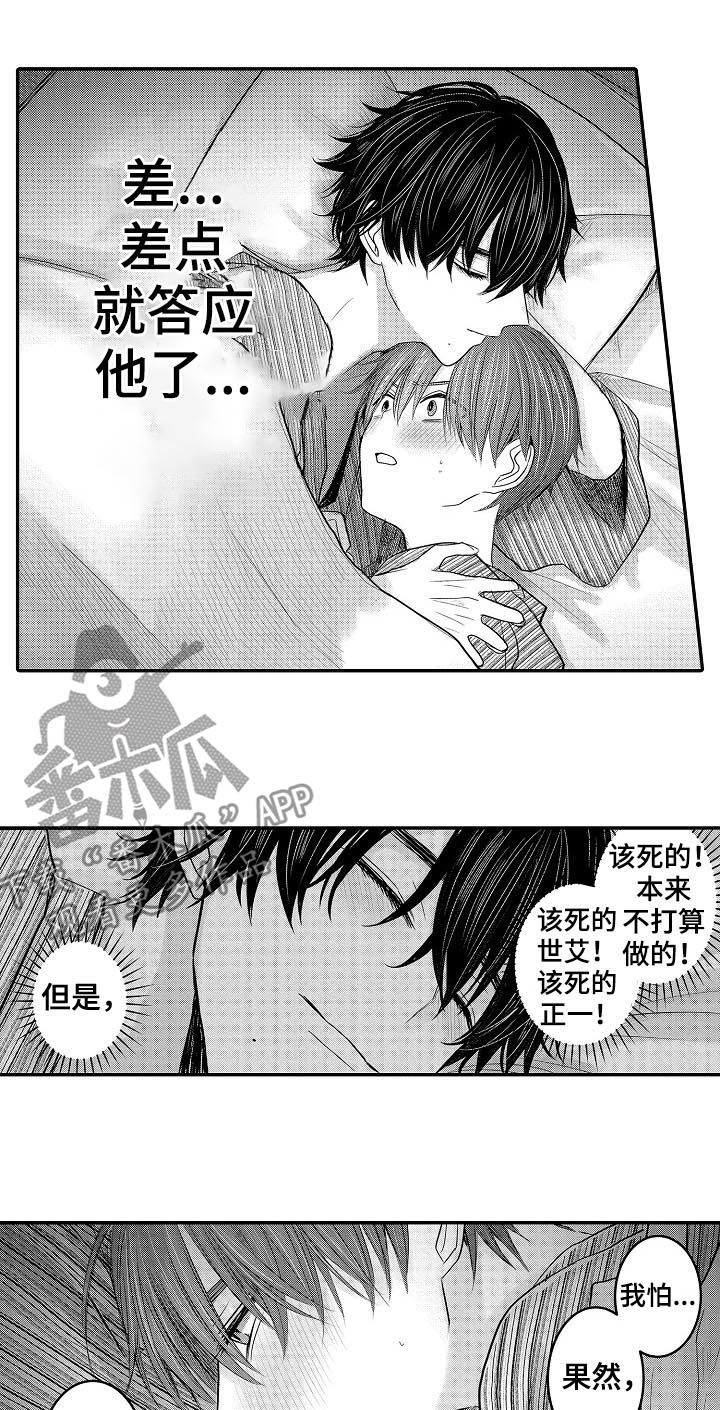 伪造报告无减心跳信息素漫画,第41章：都喜欢1图