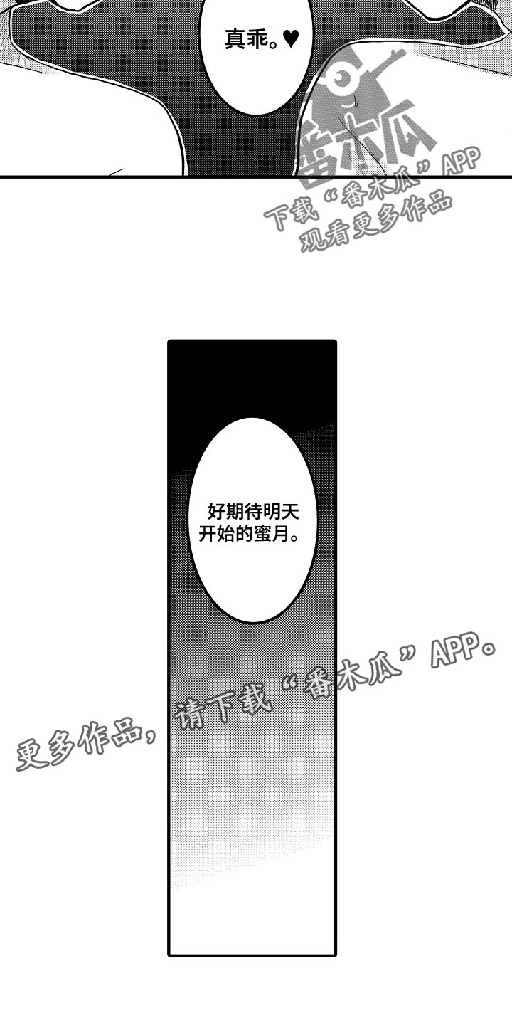 伪造报告无减心跳信息素漫画,第92章：【第二季】反省1图