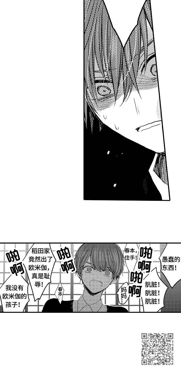 伪造报告无减心跳信息素漫画,第4章：药物2图