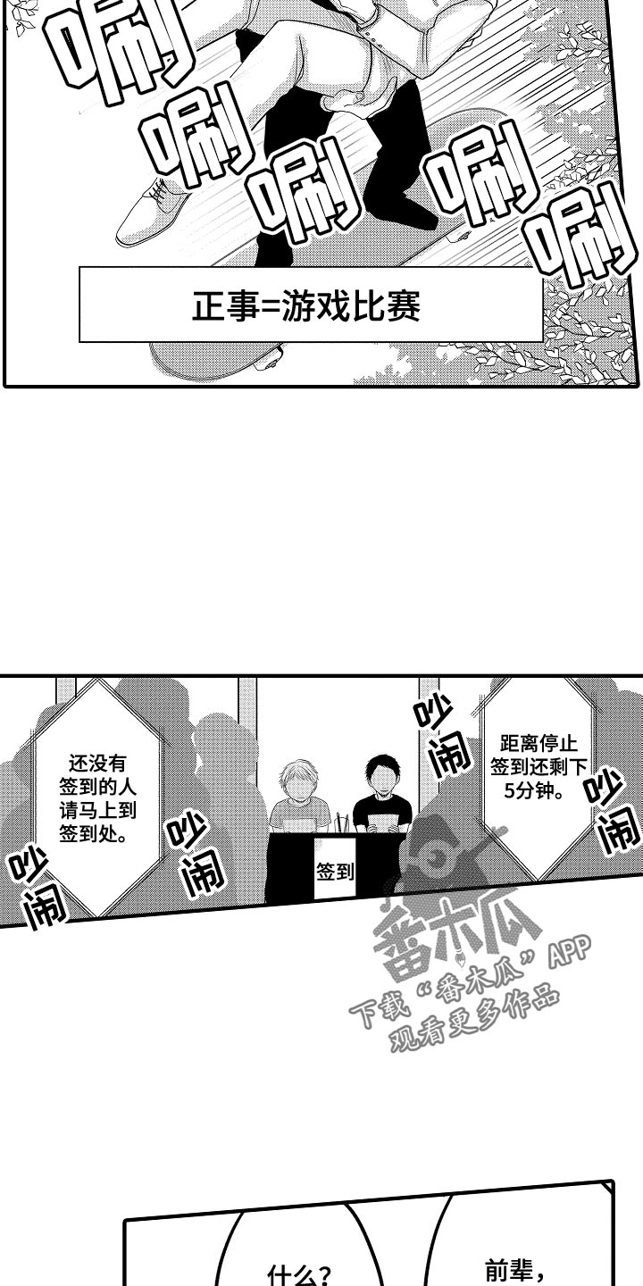 伪造现场漫画,第89章：【第二季】签到2图