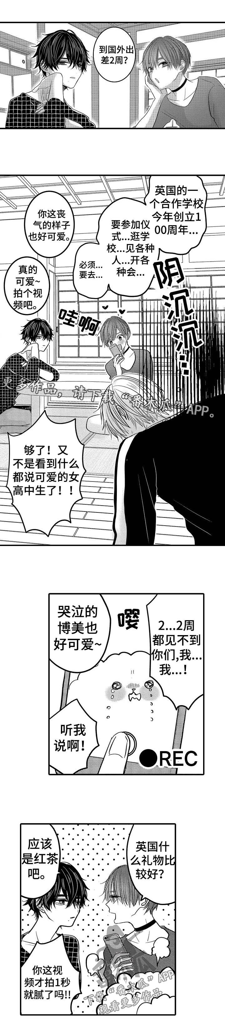 伪造报销单签字如何追究责任漫画,第59章：【第二季】想做的事1图