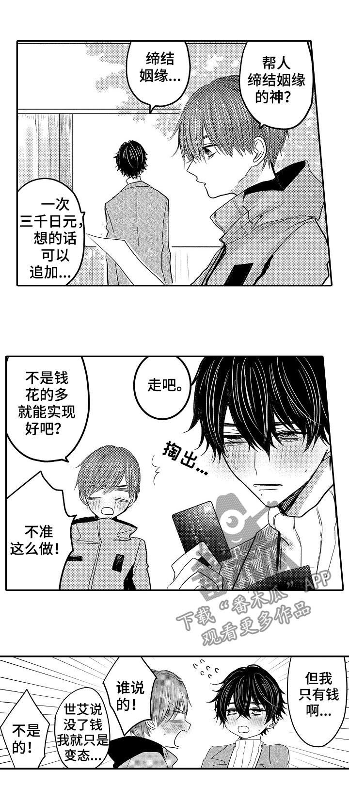 伪造诊断书请假漫画,第39章：温泉酒店2图
