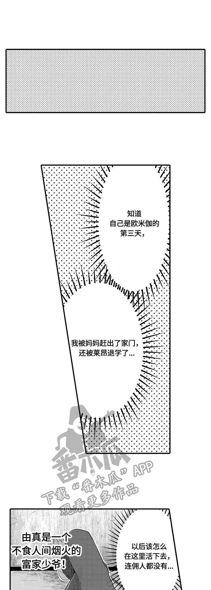 伪造报案回执单犯法吗漫画,第5章：逐出家门1图