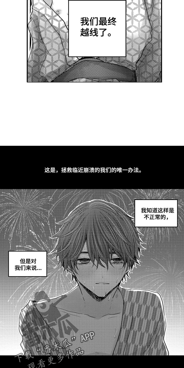 伪造报废车辆怎么处罚漫画,第100章：【番外】扭曲的关系（1）2图