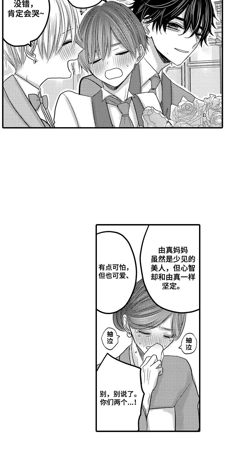 伪造报告日文名漫画,第88章：【第二季】结婚与比赛当天1图