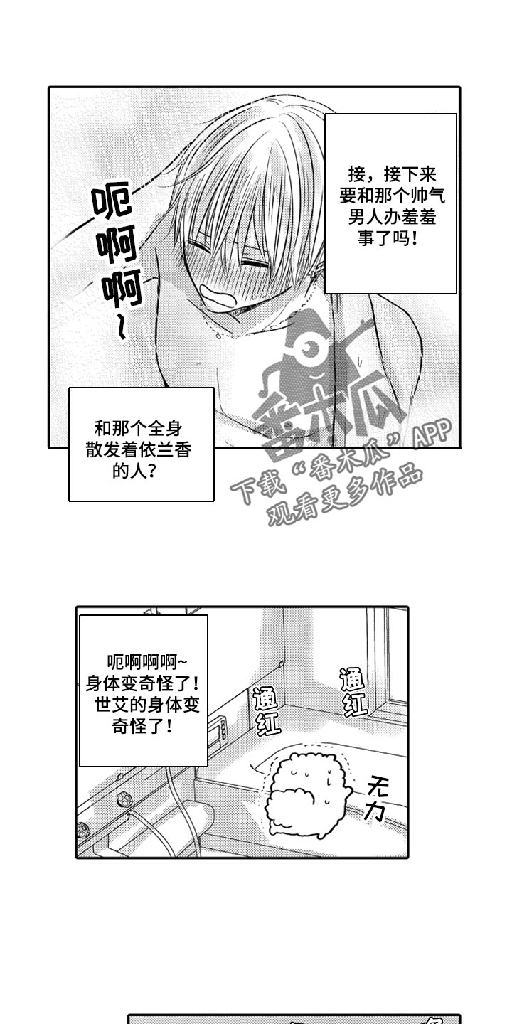 伪造报告罪漫画,第82章：【第二季】很在意1图