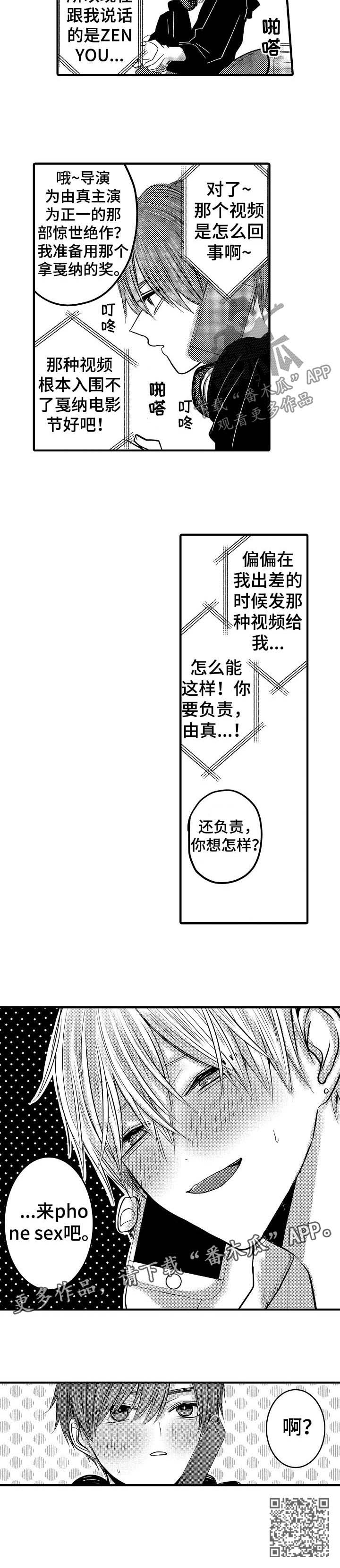 伪造报价单算违法吗漫画,第62章：【第二季】二人世界2图