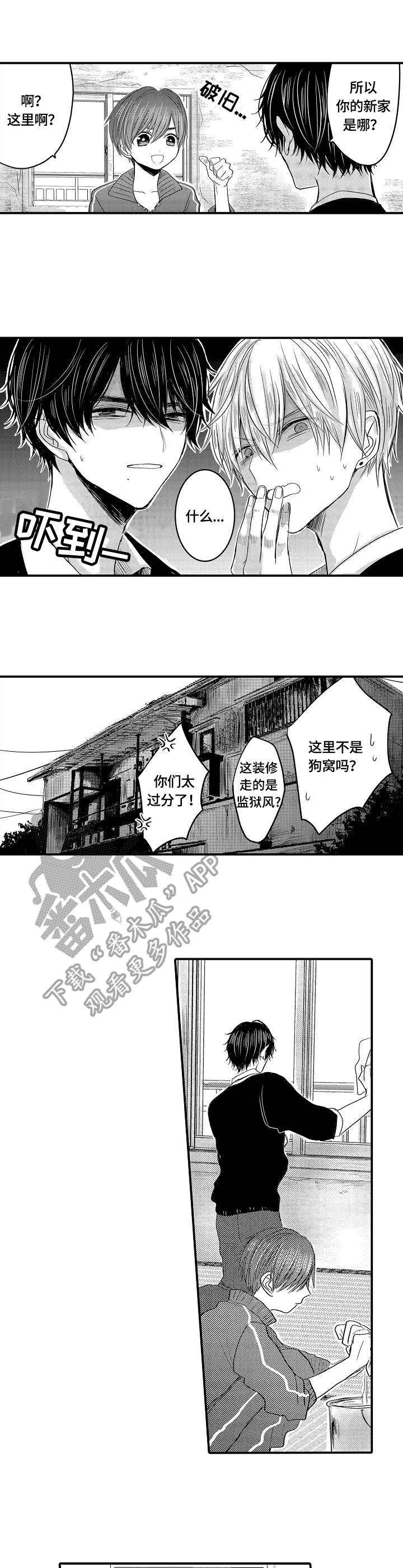 伪造报告漫画,第6章：互帮互助1图