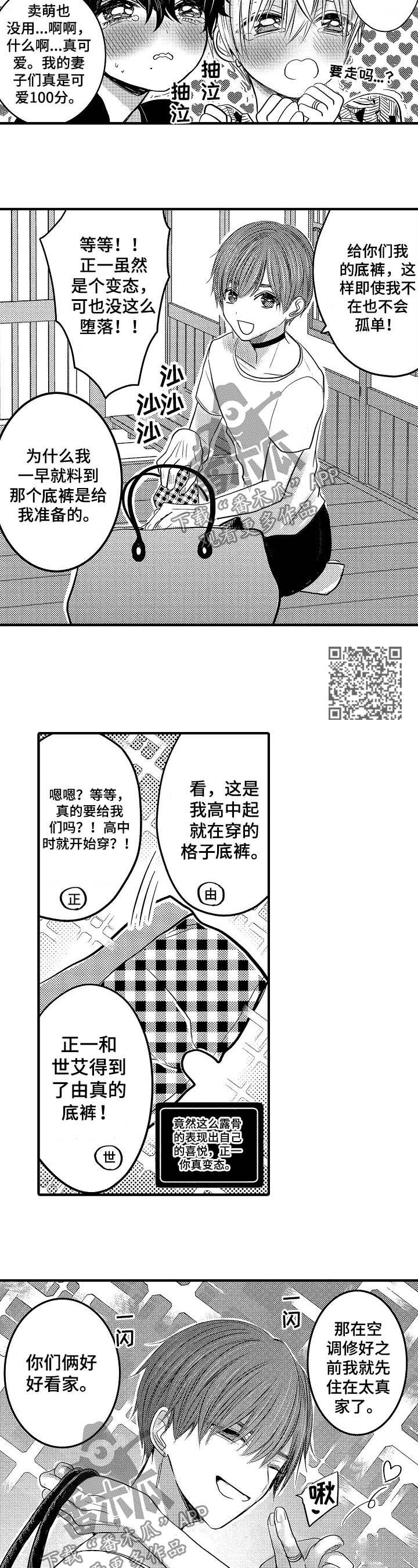 伪造签名漫画,第54章：【第二季】炎热的一天1图