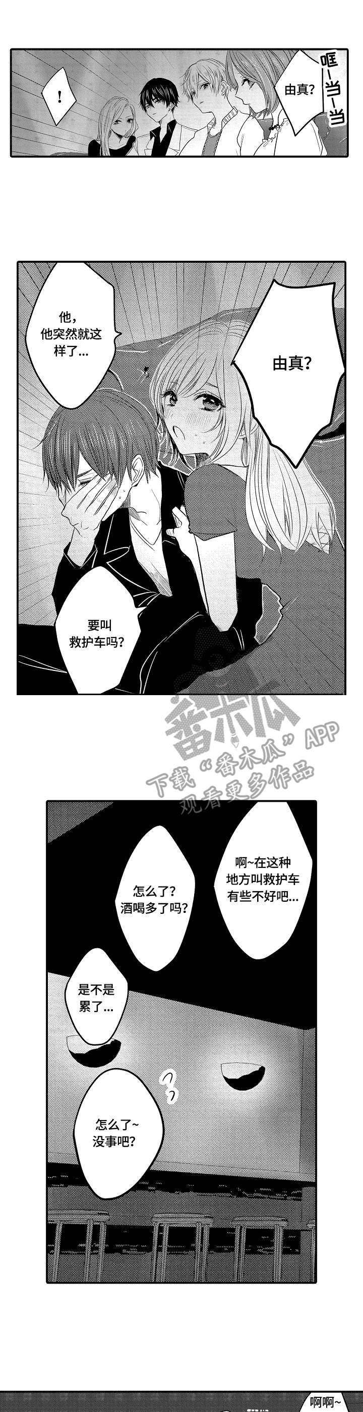 伪造报告又叫什么漫画,第2章：症状1图