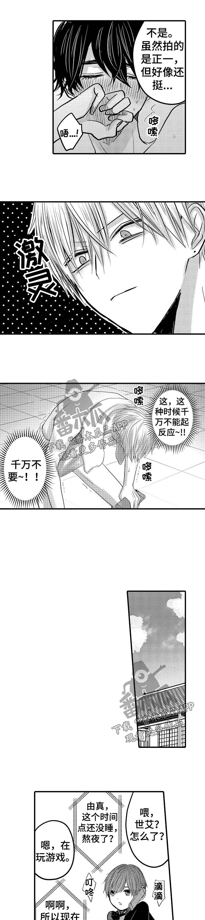 伪造报价单算违法吗漫画,第62章：【第二季】二人世界1图