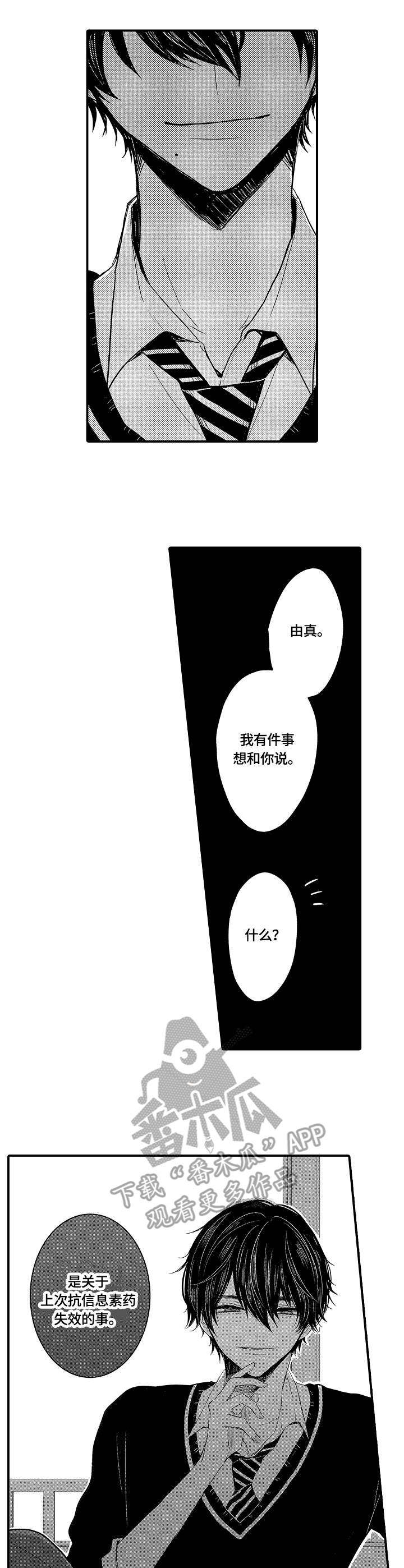 伪造报告漫画别名漫画,第6章：互帮互助1图