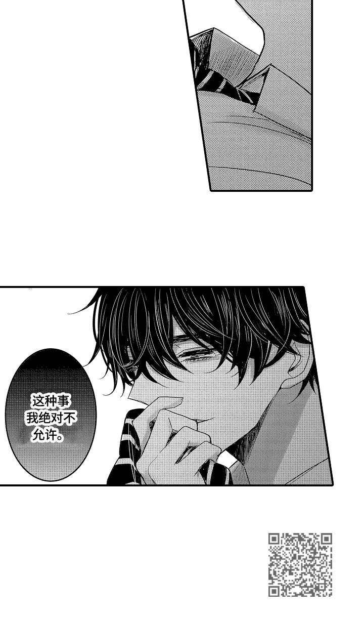 伪造诊断书请假漫画,第20章：备用钥匙2图