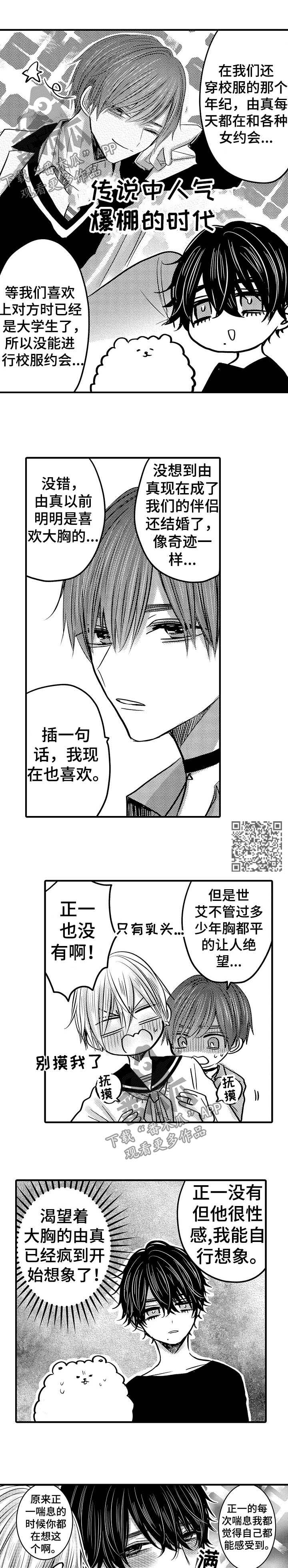 伪造报告漫画日文原名什么漫画,第65章：【第二季】校服约会1图