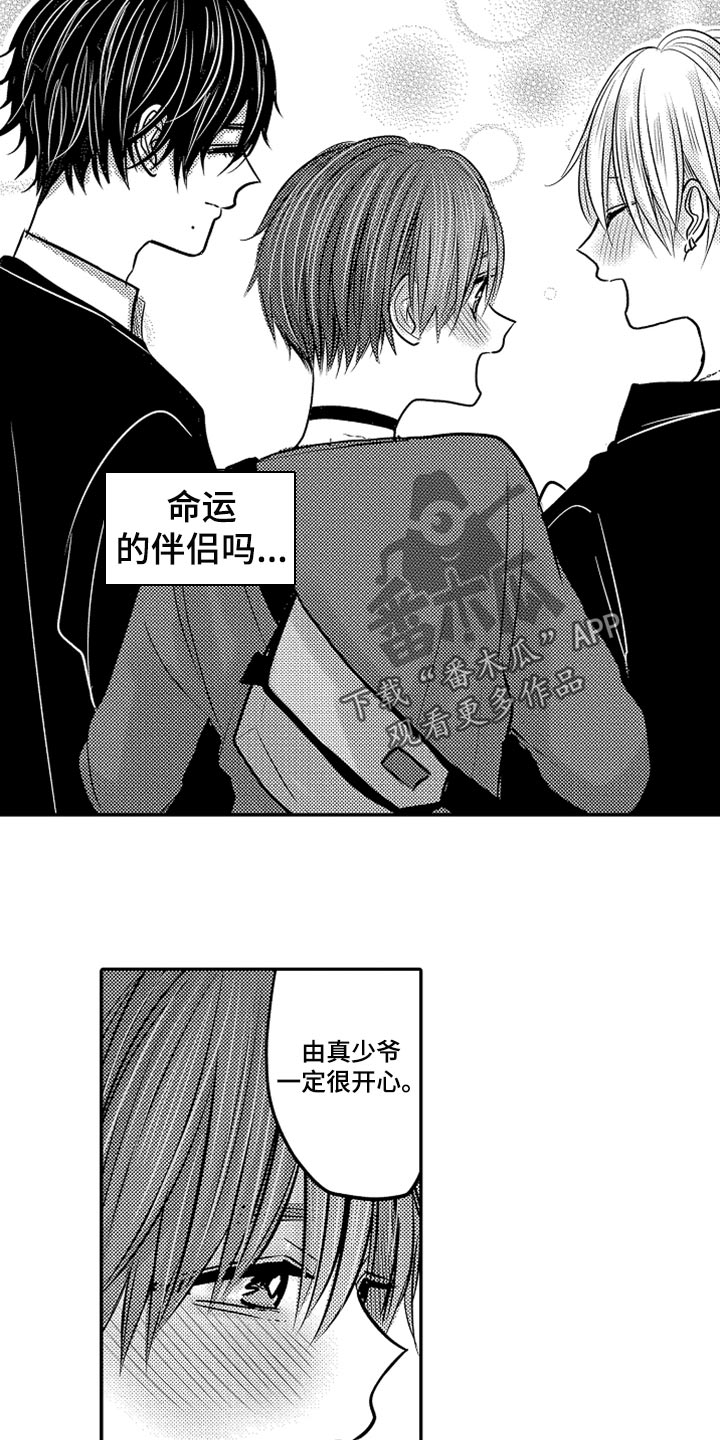 伪造报案材料是伪造证据吗漫画,第76章：【第二季】是我的荣幸1图