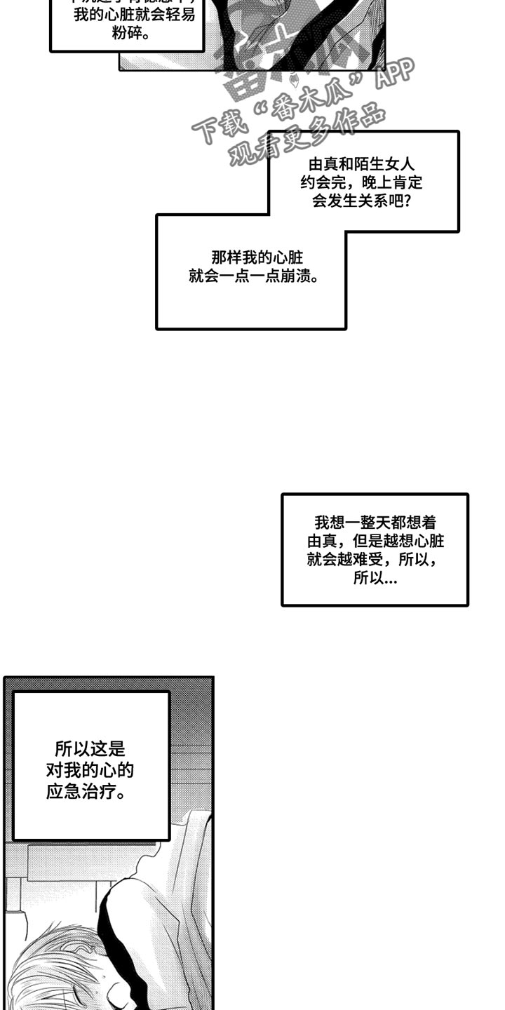 伪造报废车辆怎么处罚漫画,第102章：【番外】扭曲的关系（3）1图