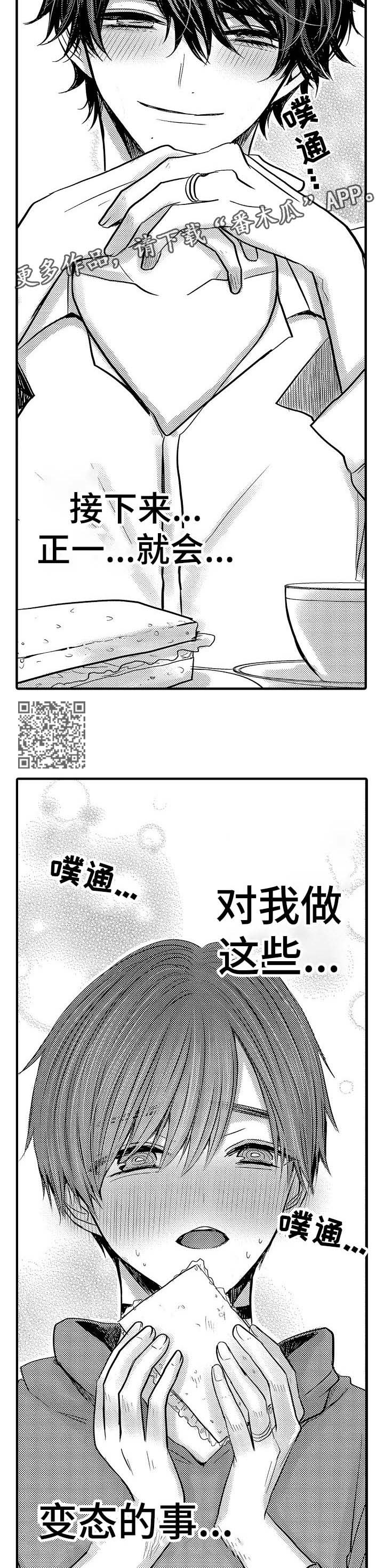 伪造报告漫画作者还有什么作品漫画,第60章：【第二季】角色扮演1图