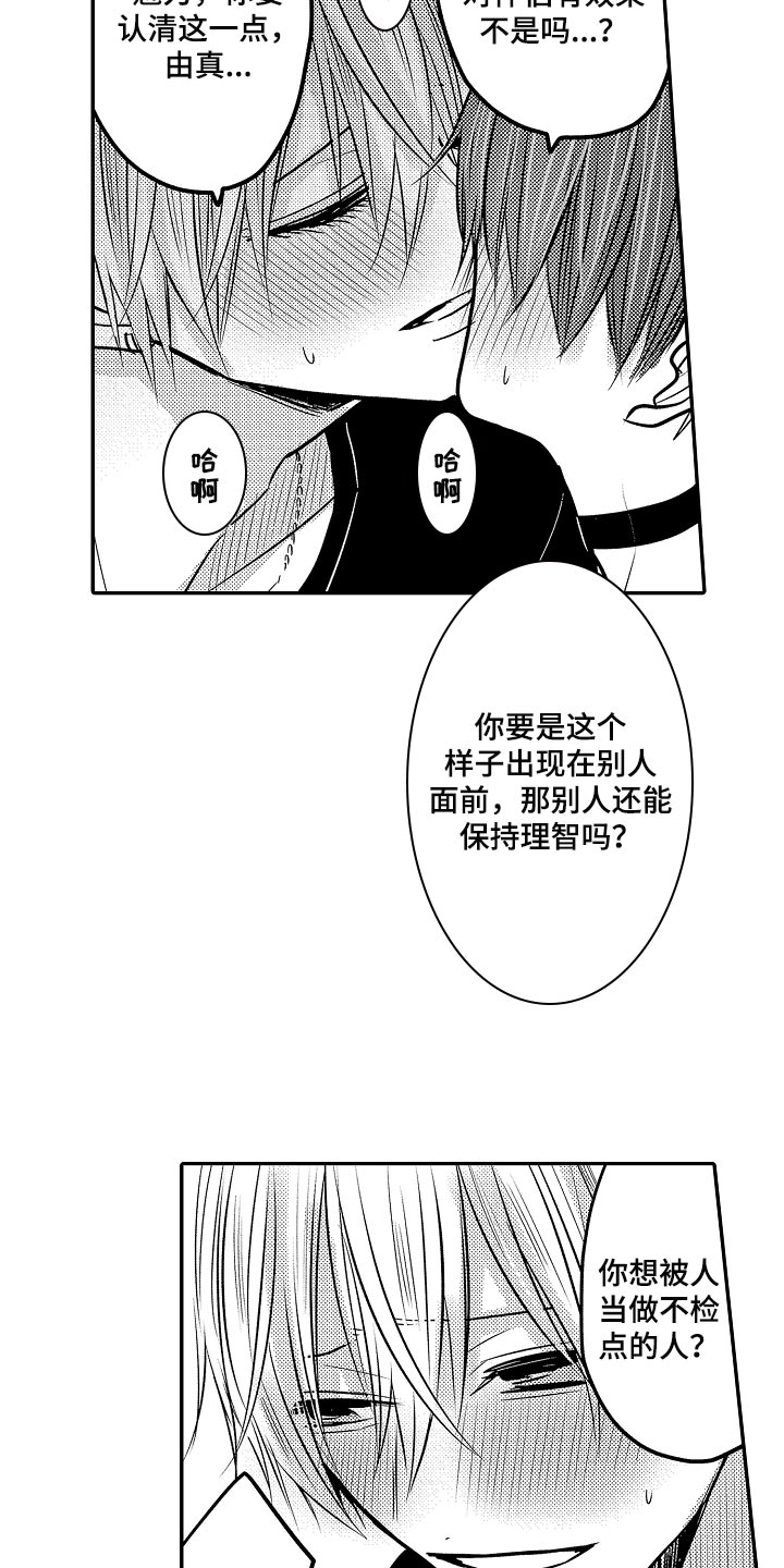 伪造报告未增删漫画,第72章：【第二季】等待2图