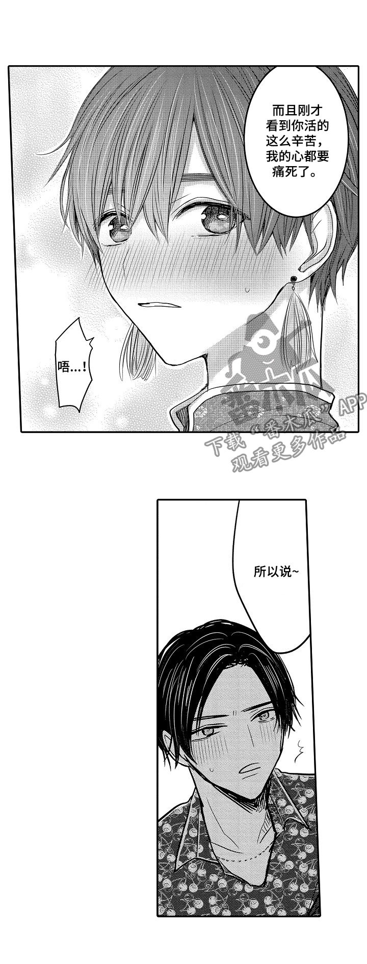 伪造报告无减心跳信息素漫画,第33章：找到了1图