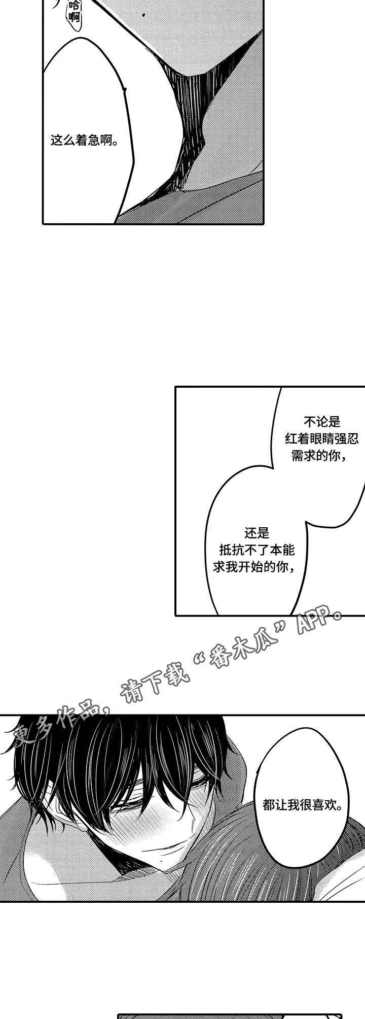 伪造报警回执单要判几年漫画,第12章：糟糕2图