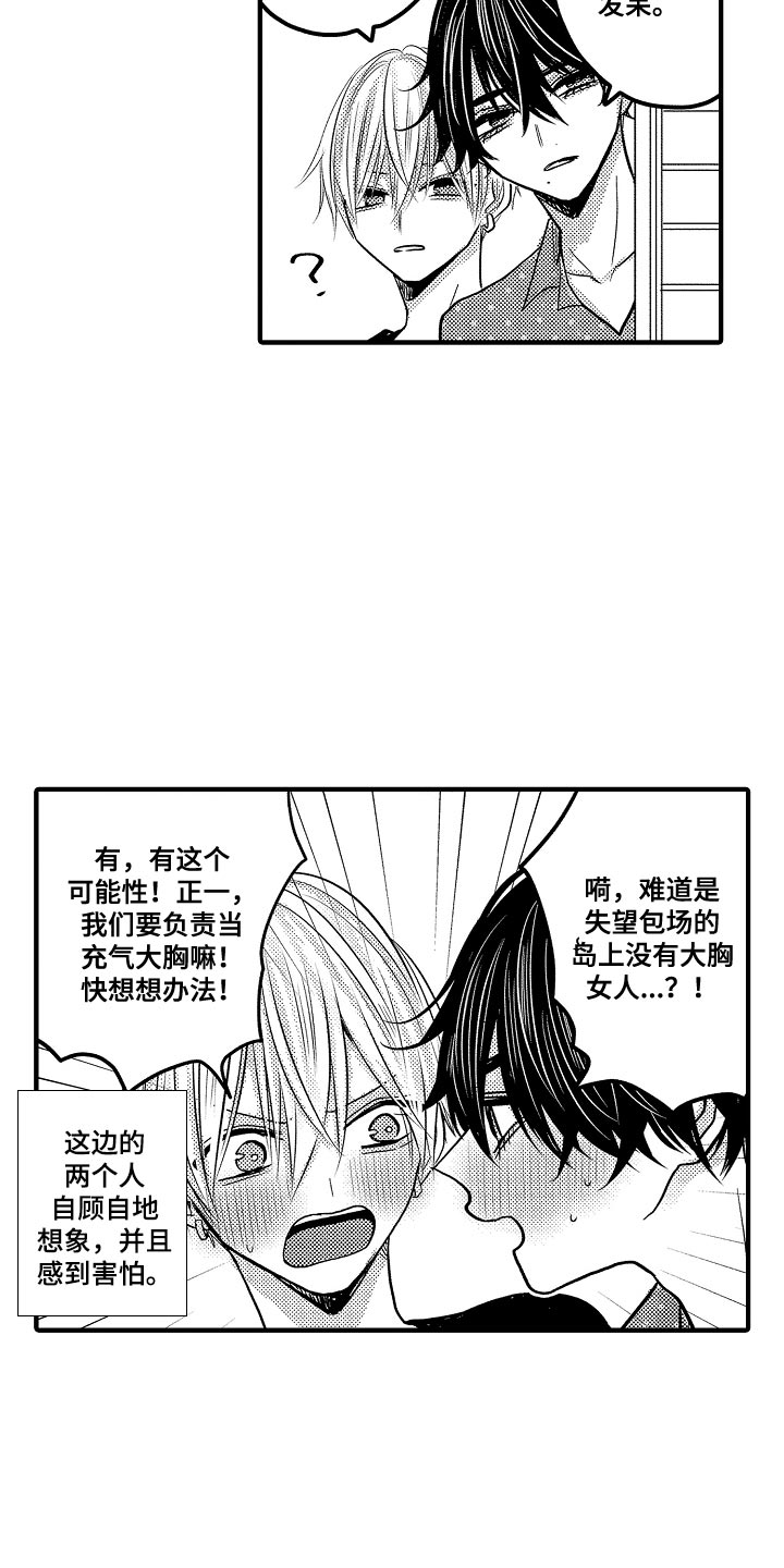 伪造公司印章罪立案标准漫画,第98章：【第二季】回味心动2图