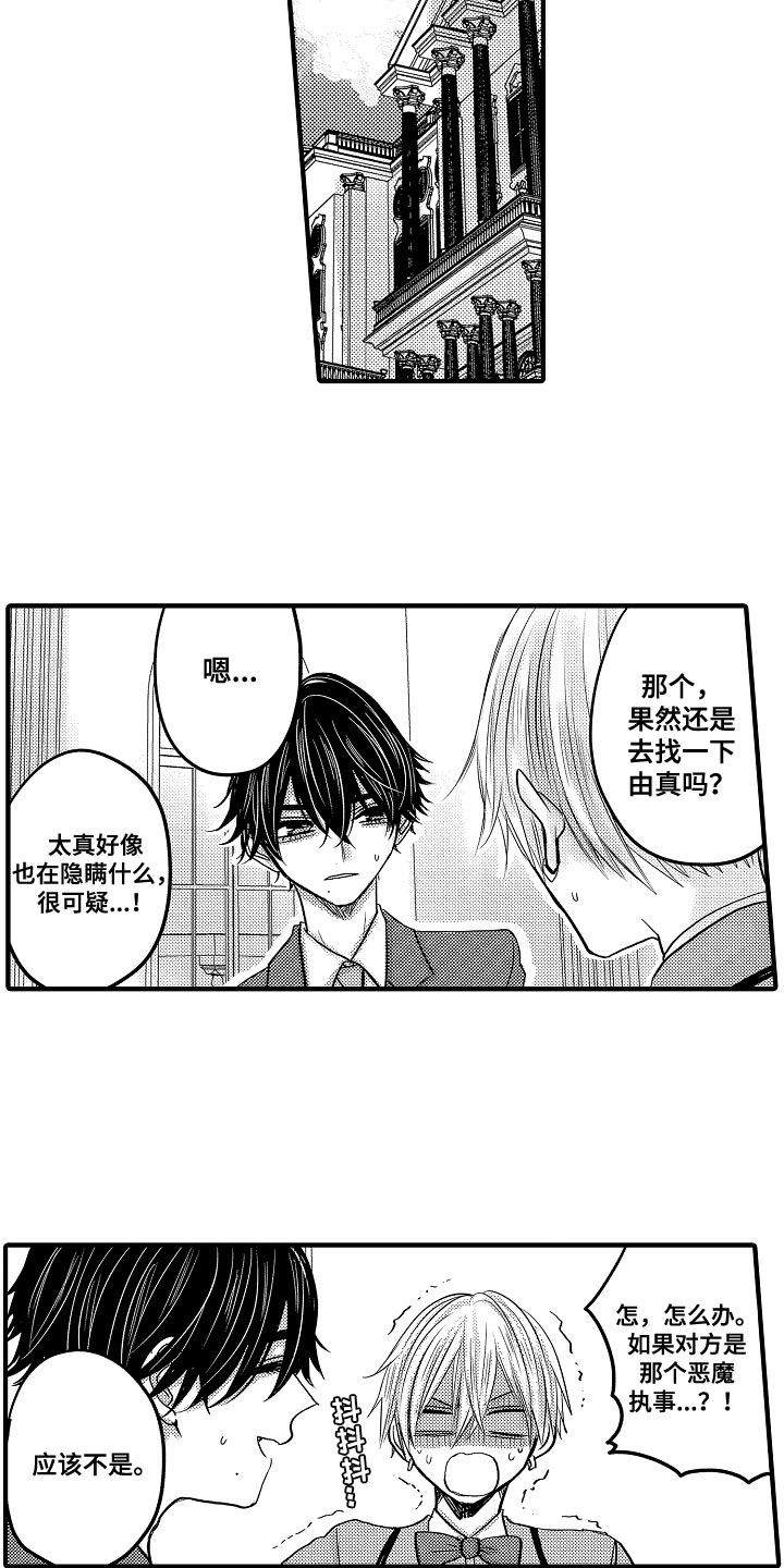 伪造报告漫画日文原名什么漫画,第92章：【第二季】反省1图