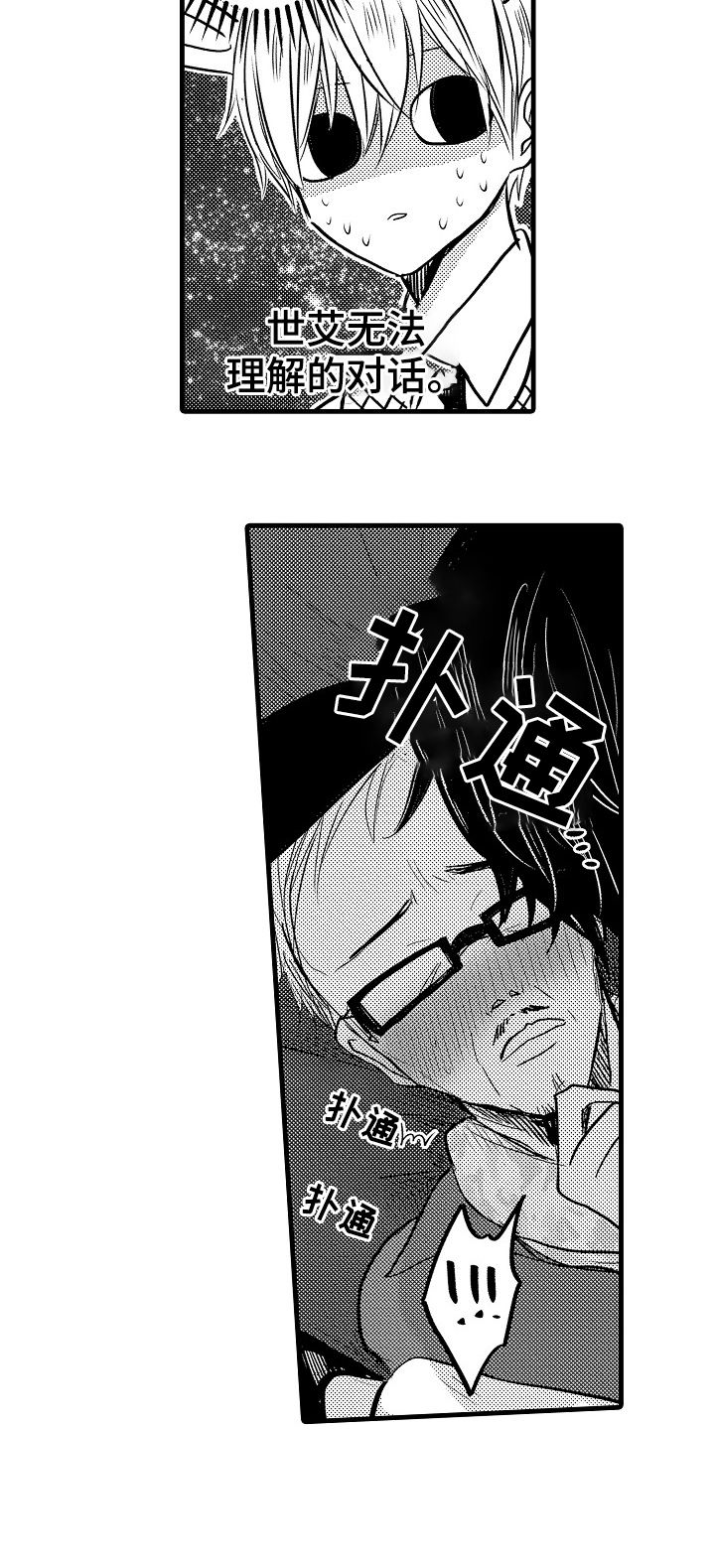 伪造诊断书请假漫画,第47章：番外1图