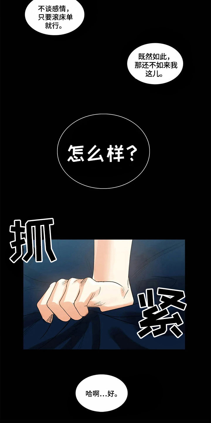 明天更新的电影漫画,第10章：担心2图