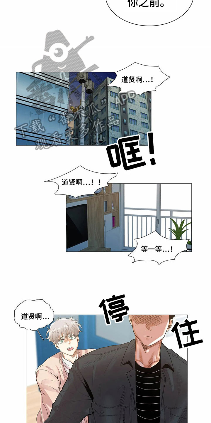 明天更漫长 窦唯 免费下载漫画,第8章：愤怒1图