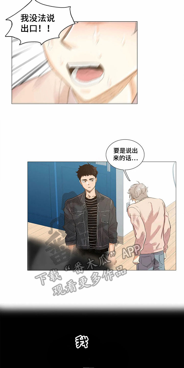 明天更新的电影漫画,第9章：无法说出口2图