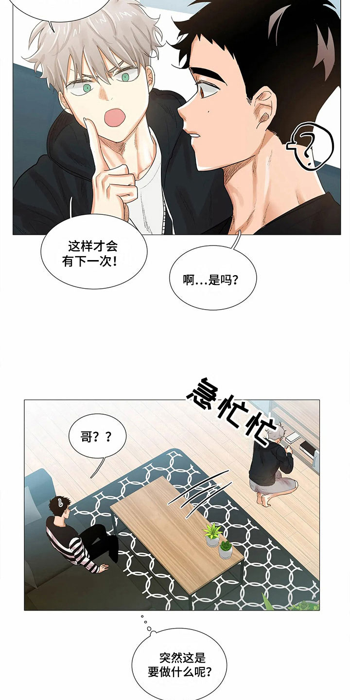 明天更好原唱漫画,第15章：礼物2图