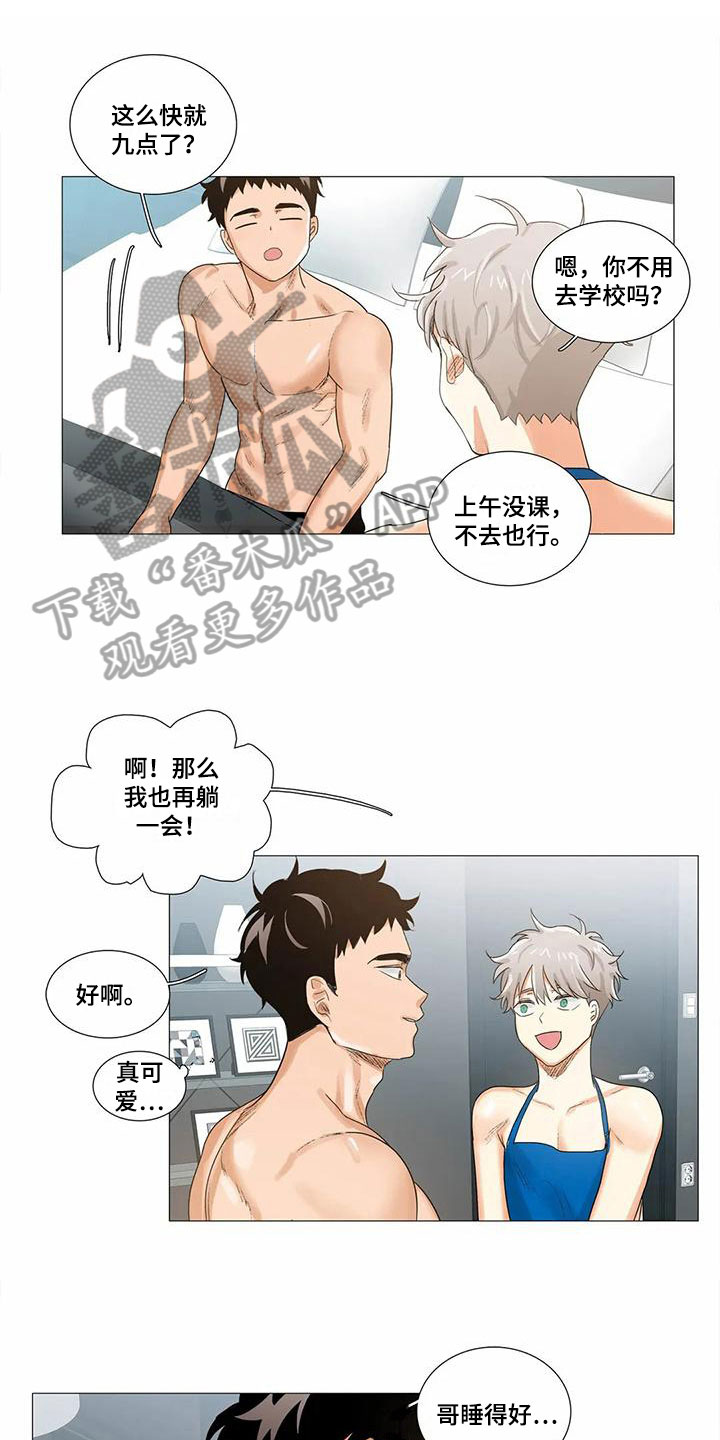 明天更加美好灿烂漫画,第11章：抗拒1图