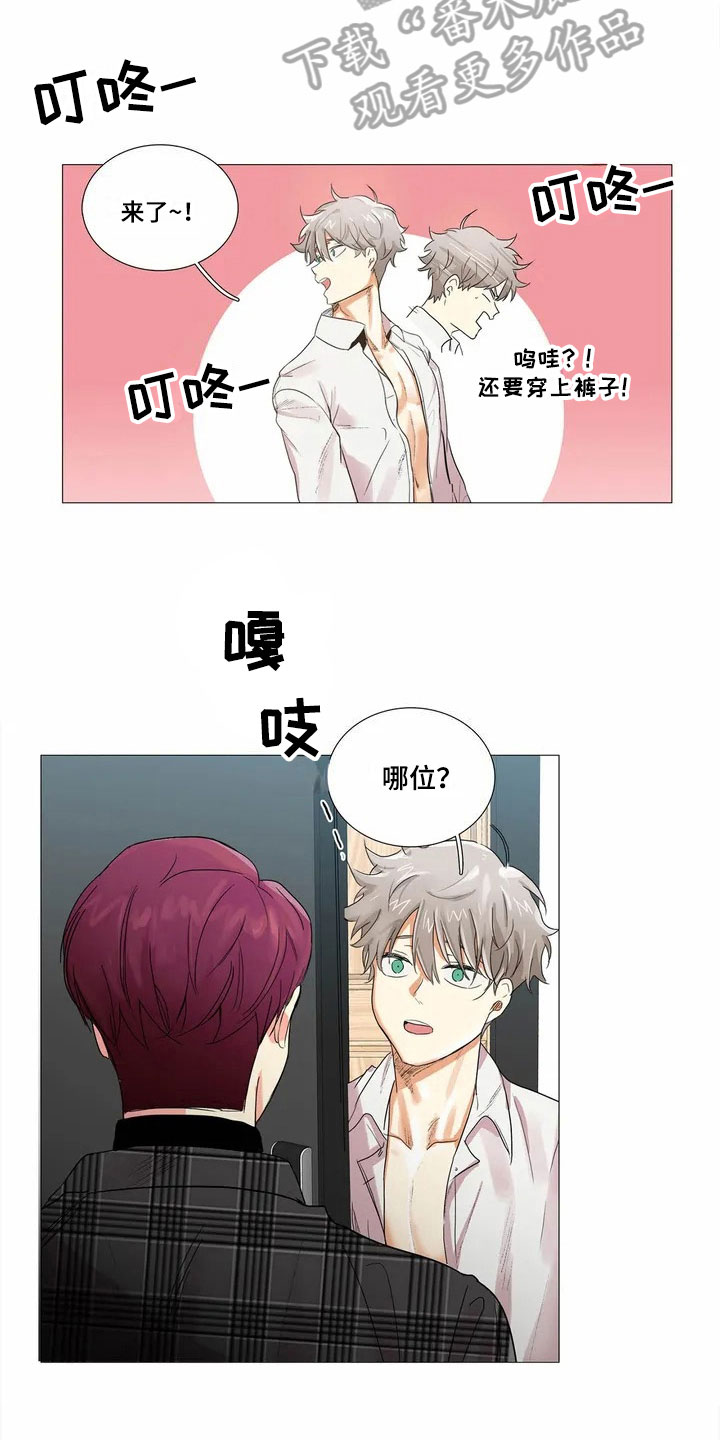 明天更幸福漫画,第5章：意外来客1图