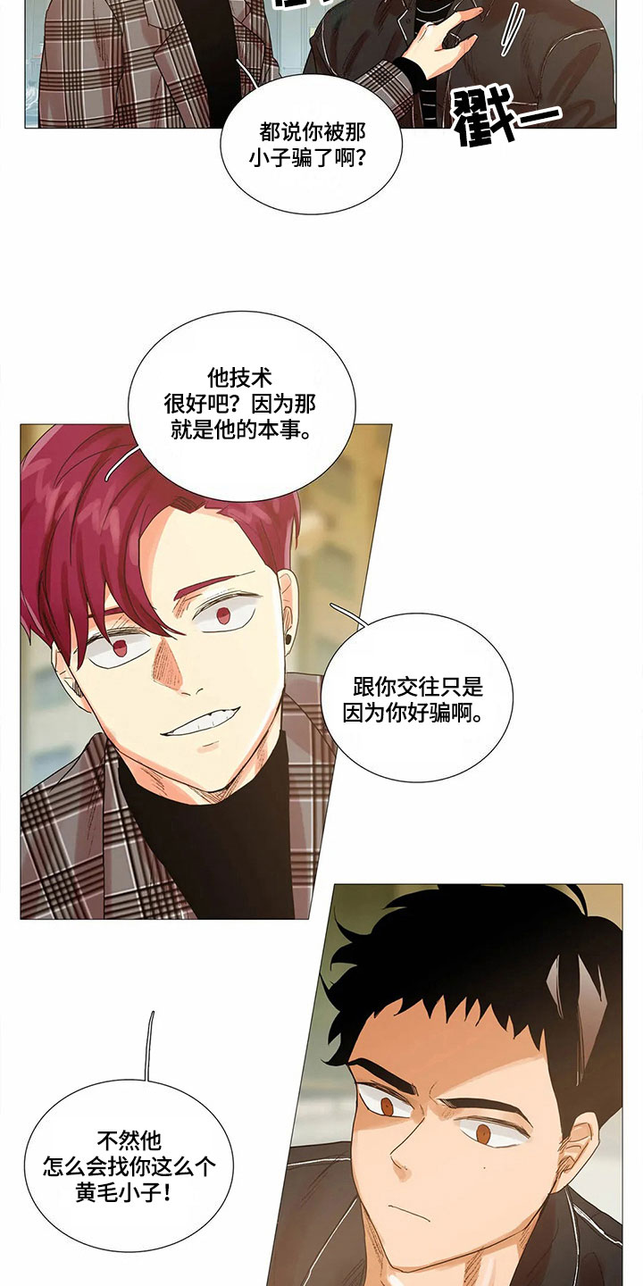 明天更幸福漫画结局漫画,第8章：愤怒1图