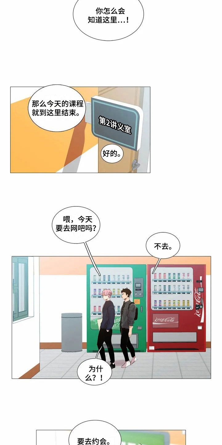 明天更幸福漫画,第5章：意外来客1图