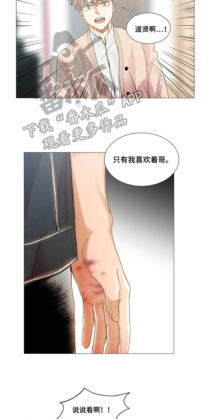 明天更辉煌歌曲漫画,第9章：无法说出口1图