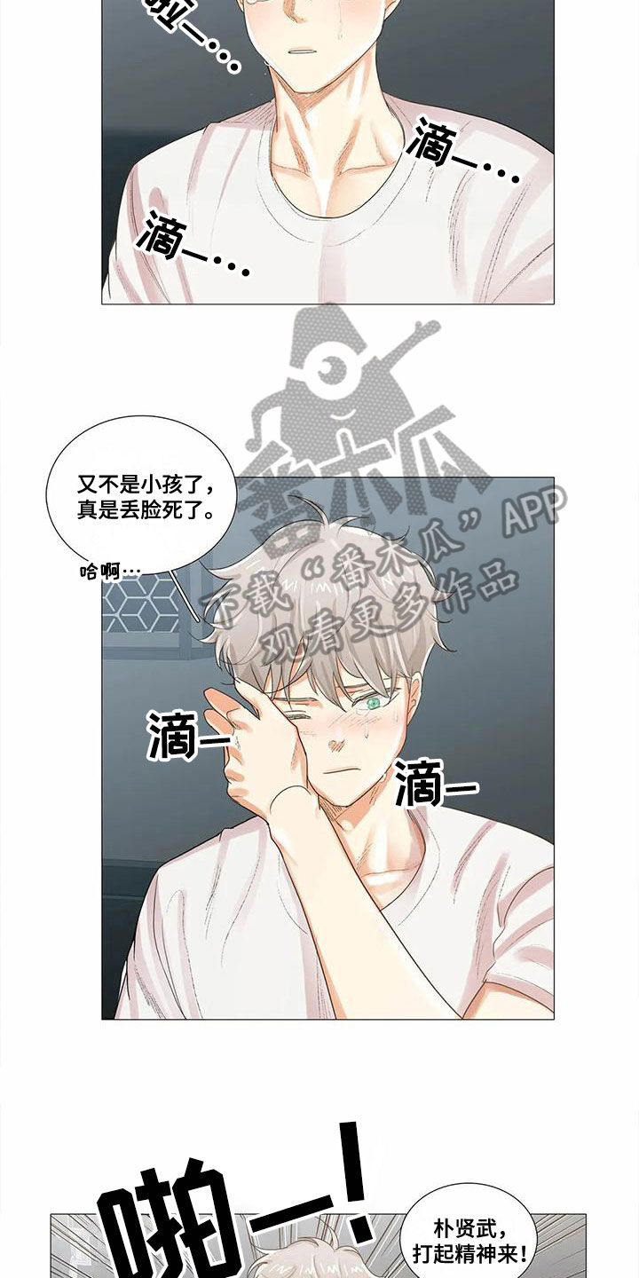 明天更好原唱漫画,第14章：原因1图