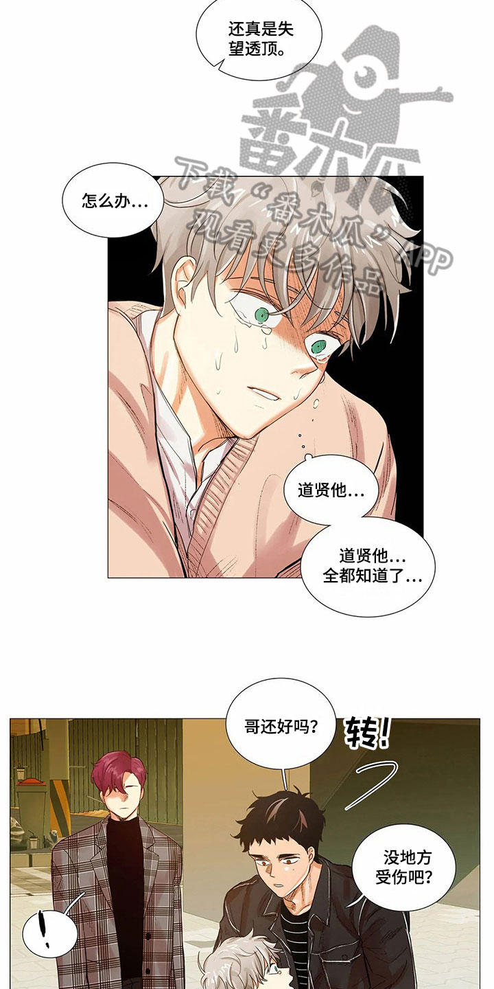 明天更漫长 窦唯 免费下载漫画,第8章：愤怒1图