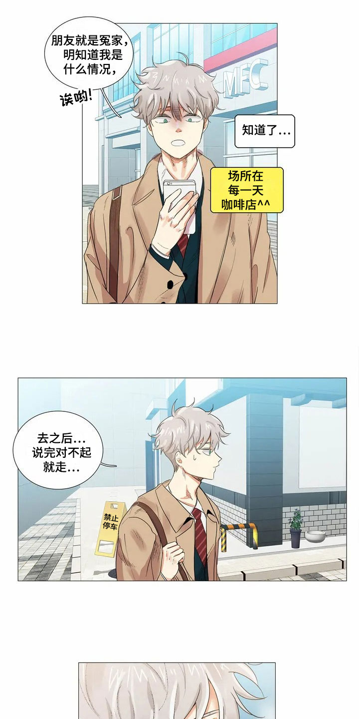 明天更新的电影漫画,第1章：相亲1图