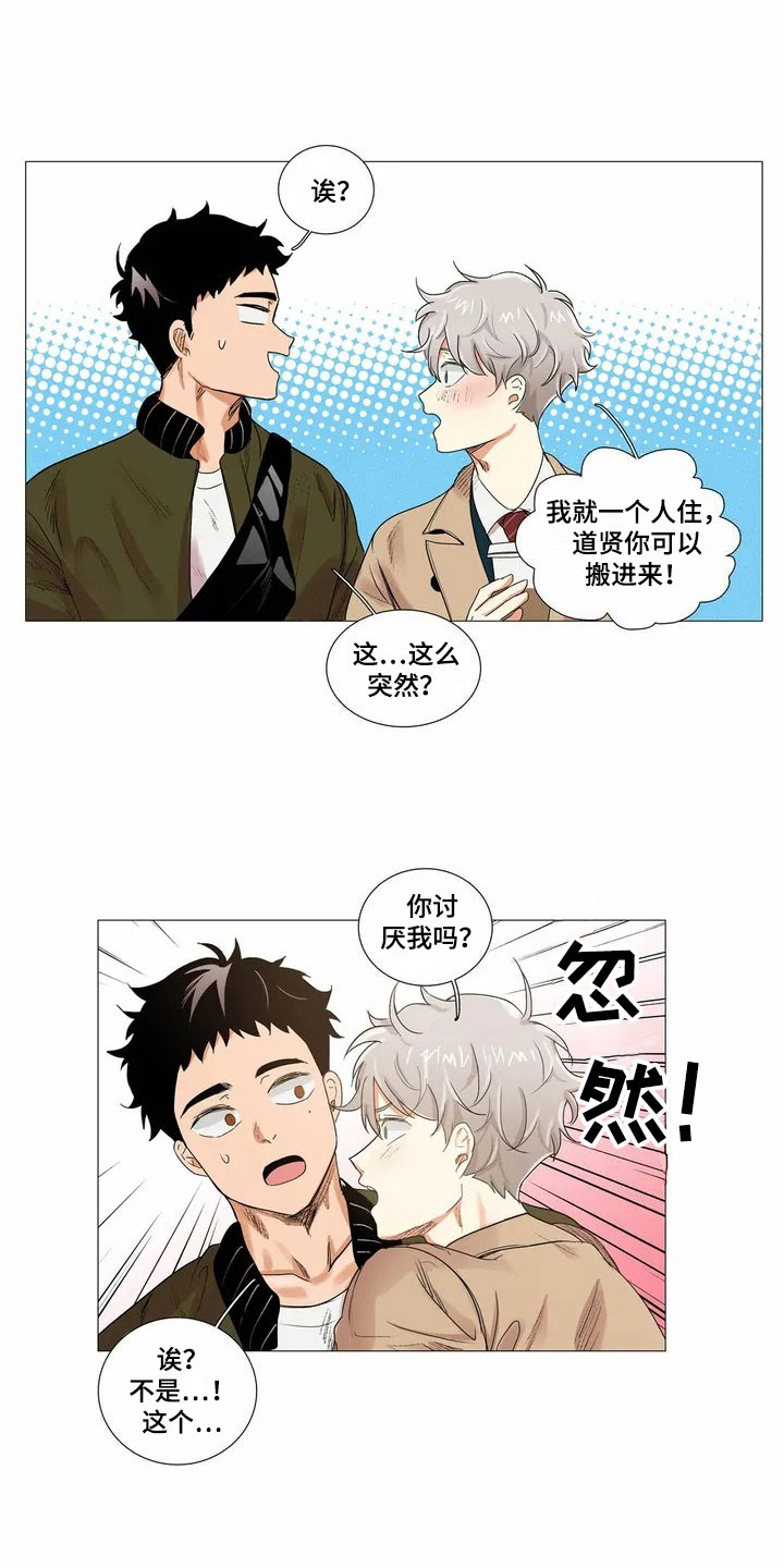 明天更漫长mp3下载漫画,第2章：邀请2图